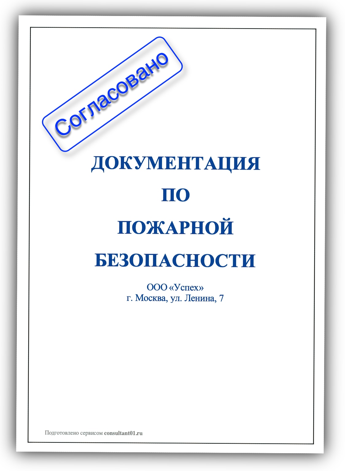 Полный комплект документов по пожарной безопасности в электронном виде  пройти курс очно и дистанционно по цене 1990.00 Р